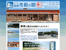 Tablet Screenshot of ichiburi-seki.com